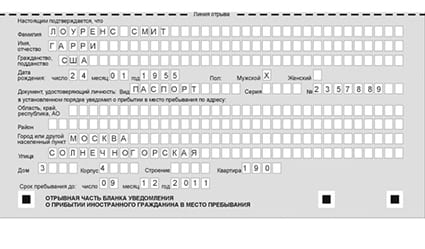 временная регистрация в Котовске